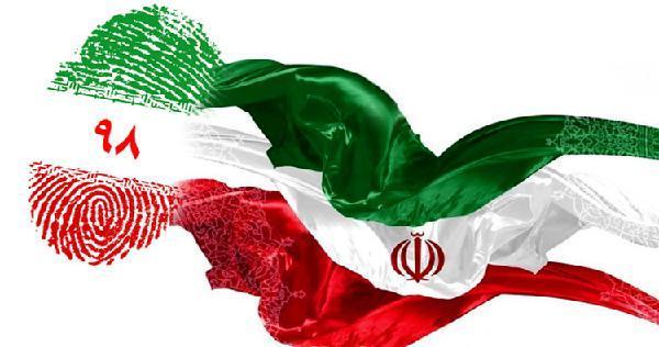 دعوت شورای هماهنگی تبلیغات اسلامی خراسان شمالی برای حضور دعوت شورای هماهنگی تبلیغات اسلامی خراسان شمالی برای حضور درانتخابات
