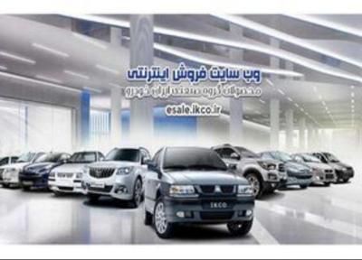 فروش فوق العاده ایران خودرو به مناسبت عید فطر؛ پیش ثبت نام از 4 خرداد