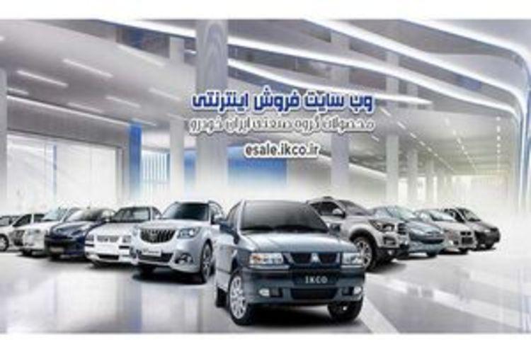 فروش فوق العاده ایران خودرو به مناسبت عید فطر؛ پیش ثبت نام از 4 خرداد