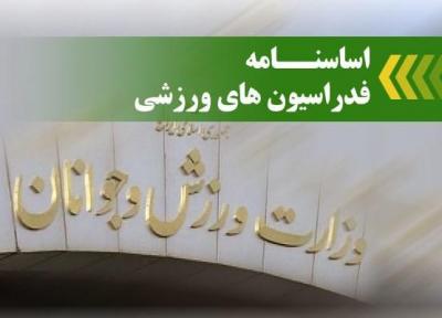 پرونده خاک خورده اساسنامه فدراسیون های ورزشی در شورای نگهبان، ایست 7 ماهه!