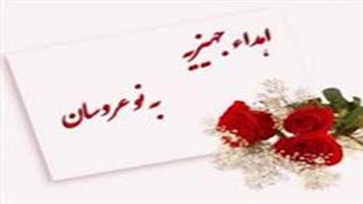 اهدای 12 سری جهیزیه به نوعروسان در آباده اهدای 12 سری جهیزیه به نوعروسان در آباده