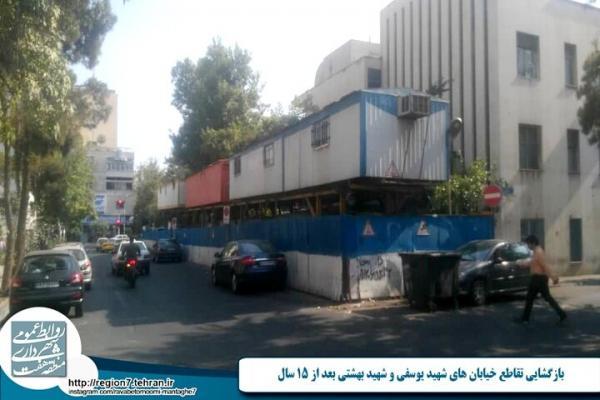 بازگشایی تقاطع خیابان های شهید یوسفی و شهید بهشتی بعد از بازگشایی تقاطع خیابان های شهید یوسفی و شهید بهشتی بعد از 15 سال