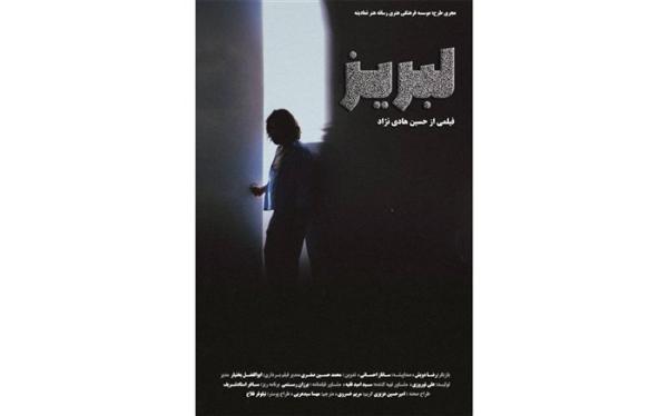 تدوین فیلم کوتاه لبریز به پایان رسید تدوین فیلم کوتاه لبریز به خاتمه رسید