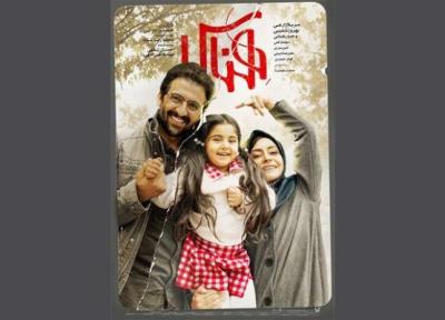 انتشار پوستر فیلم سینمایی هناس ، قصه ترور شهید داریوش رضایی نژاد